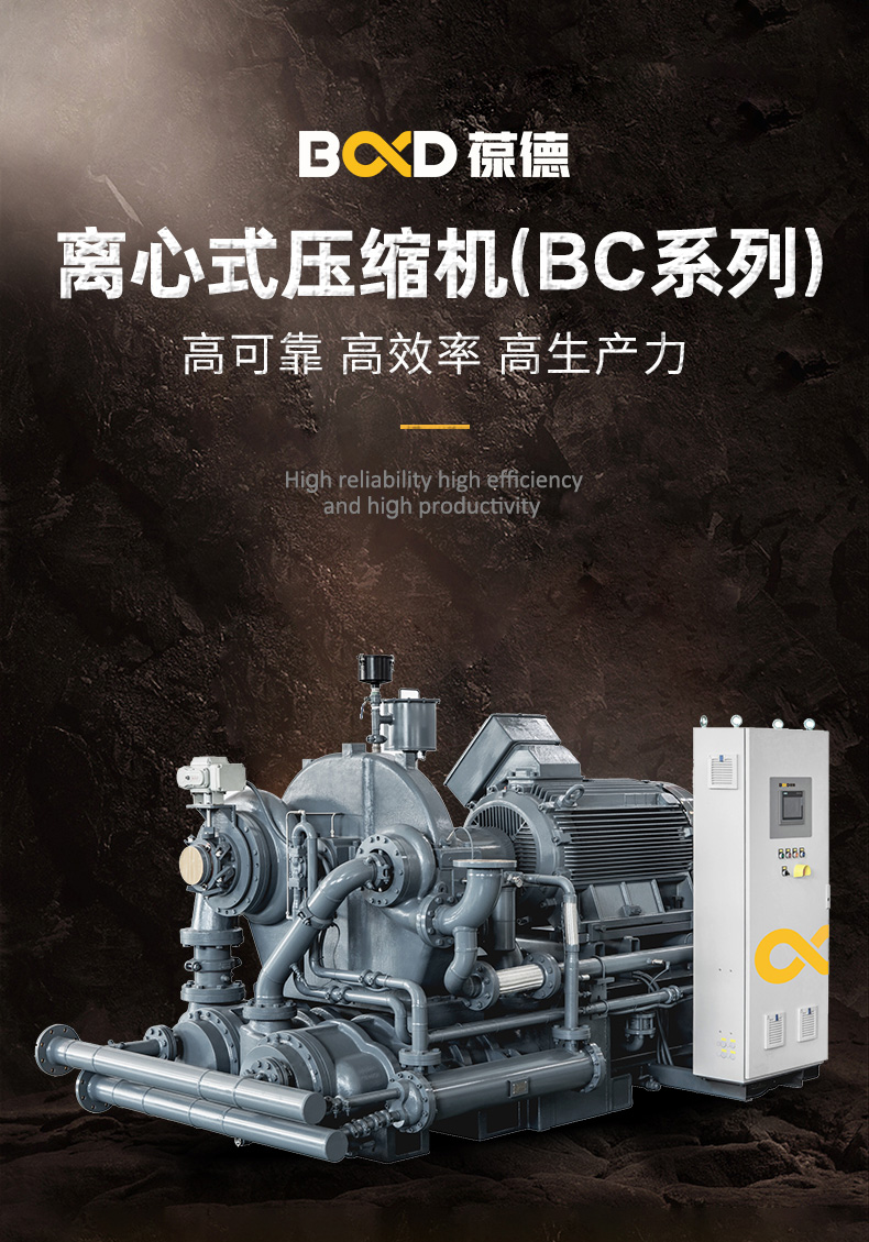 葆德离心式空气压缩机BC系列1