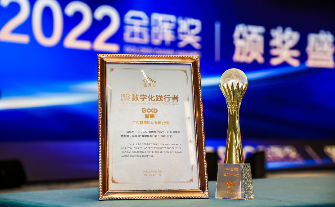 
荣获2022年世界工业互联网金晖奖！