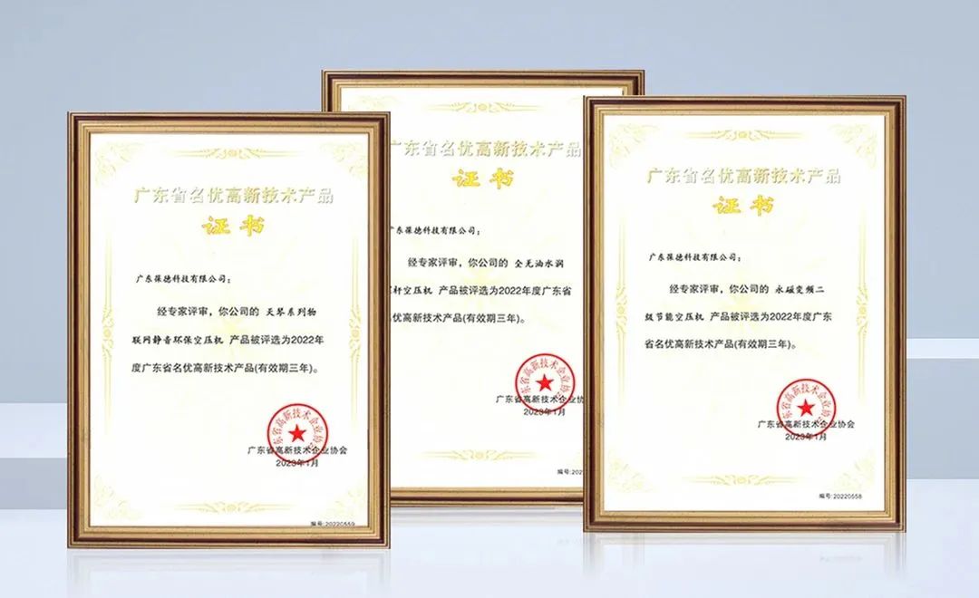 
再获“广东省名优高新技术产品”荣誉称号！
