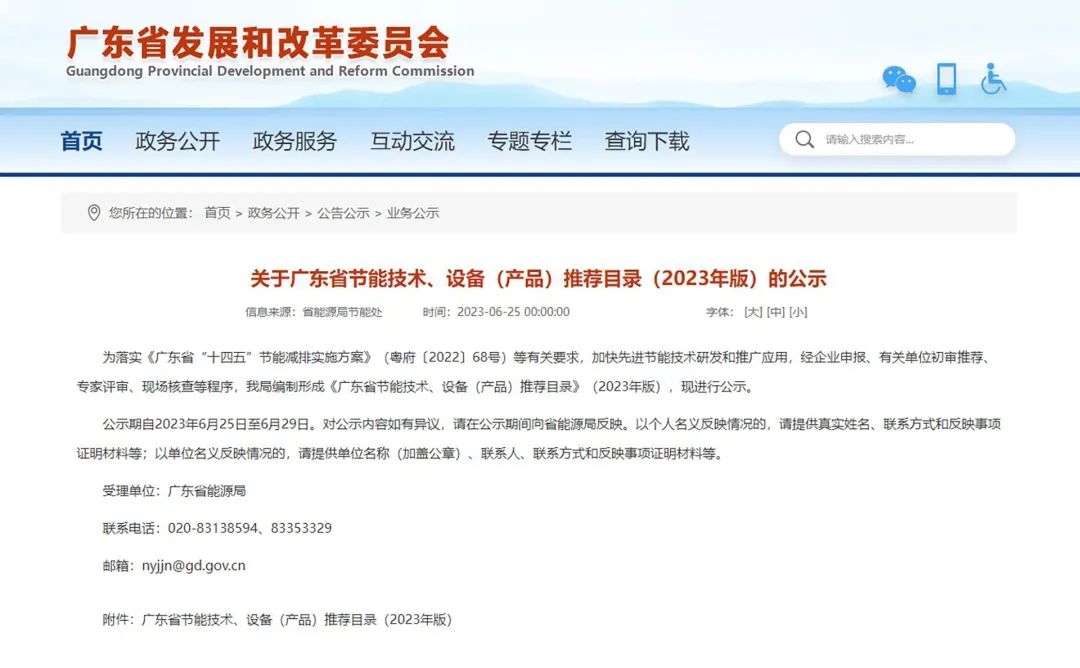 
入选2023年版《广东省节能技术、设备（产品）推荐目录》
